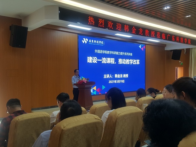 华南理工大学韩金龙教授莅临我校开展学术讲座