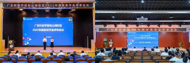 广东科技学院召开2021-2022学年度国家奖学金现场评审会